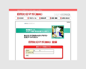 あたらしひろゆき公式 日刊ヒロマガ