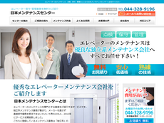 エレベーター保守管理の日本メンテナンスセンター