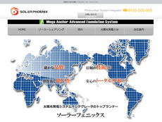  ソーラーフェニックス 株式会社