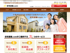 住宅塗装.com