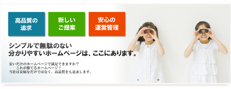 シンプルで無駄のない分かりやすいホームページは、ここにあります。